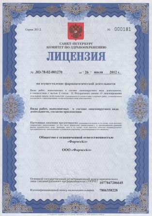 Лицензия на осуществление фармацевтической деятельности в Ярославле