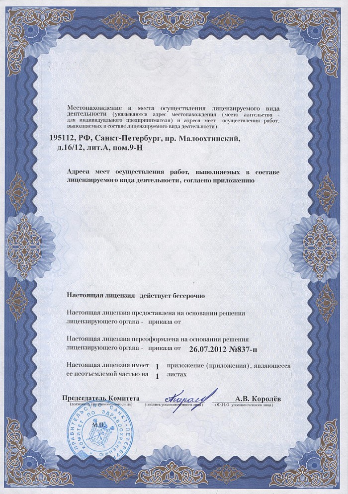 Лицензия на осуществление фармацевтической деятельности в Ярославле